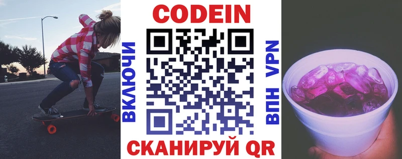 купить наркотики цена  Боровичи  Codein Purple Drank 